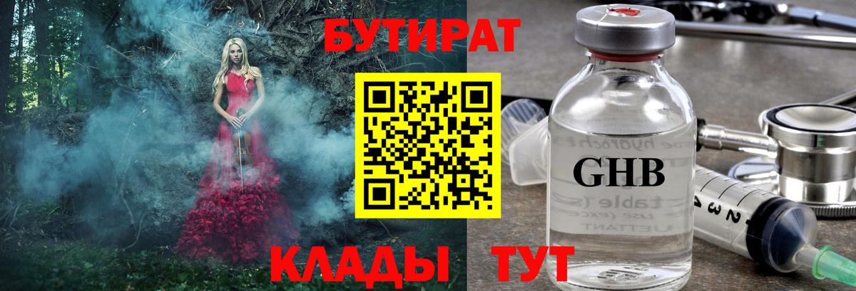 Бутират  Бутират Butirat  Вход с VPN  Тулун 