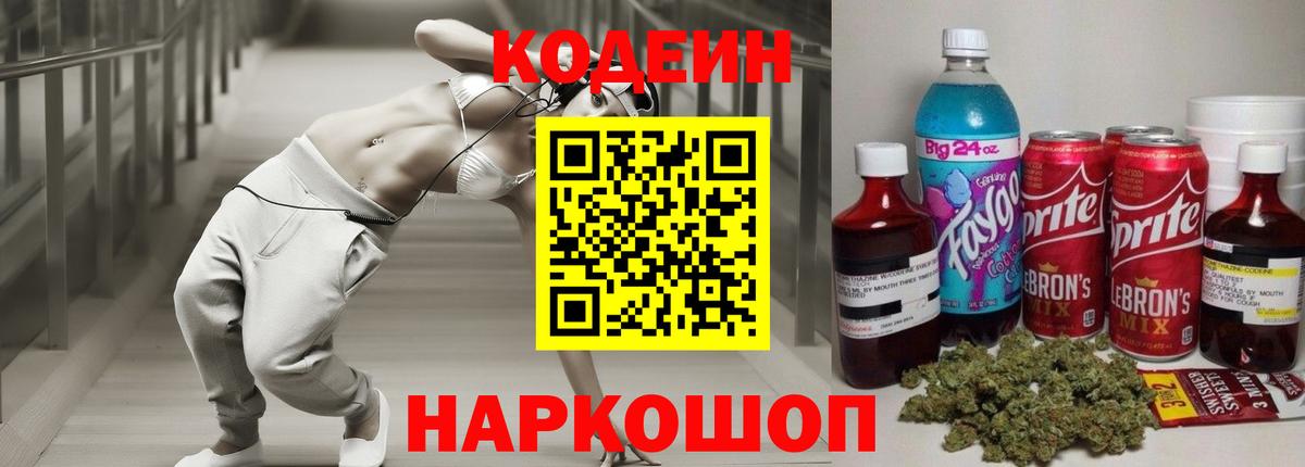 Codein напиток Lean (лин)  Кодеиновый сироп Lean напиток Lean (лин)  Вход с VPN  Тулун 